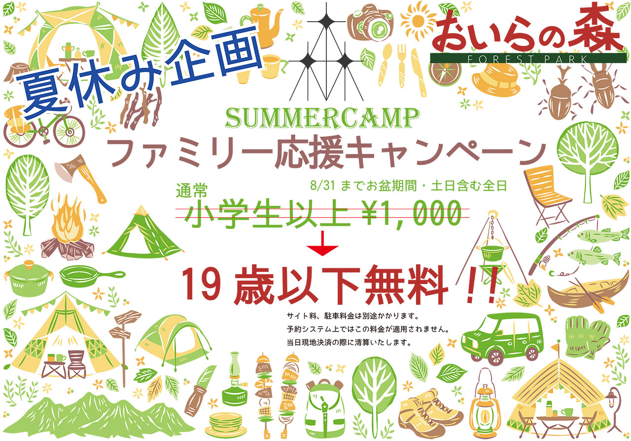 夏休み応援企画2022