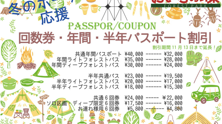 年パス割引販売延長
