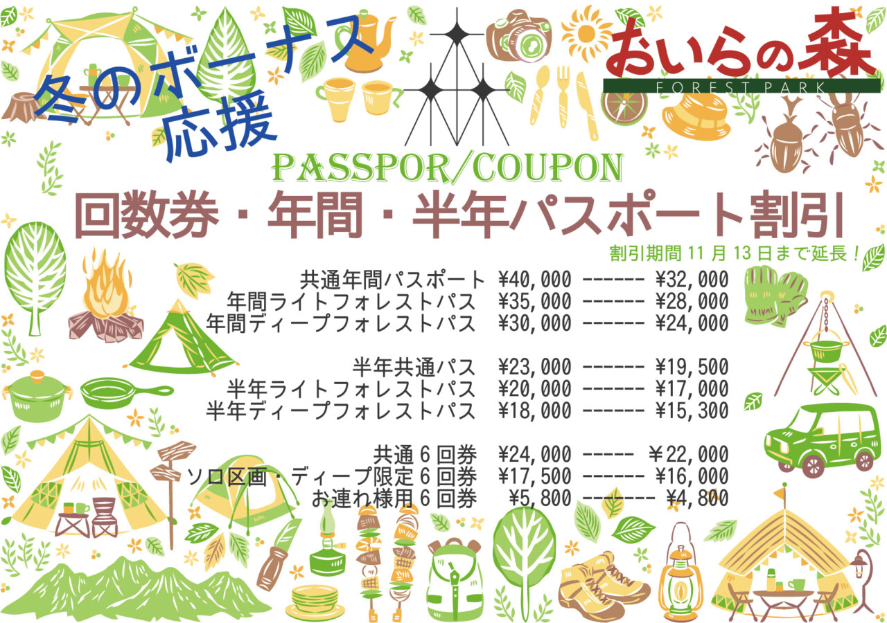 年パス割引販売延長