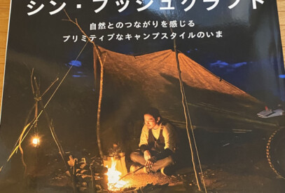 キャンプライフ2022年秋冬号