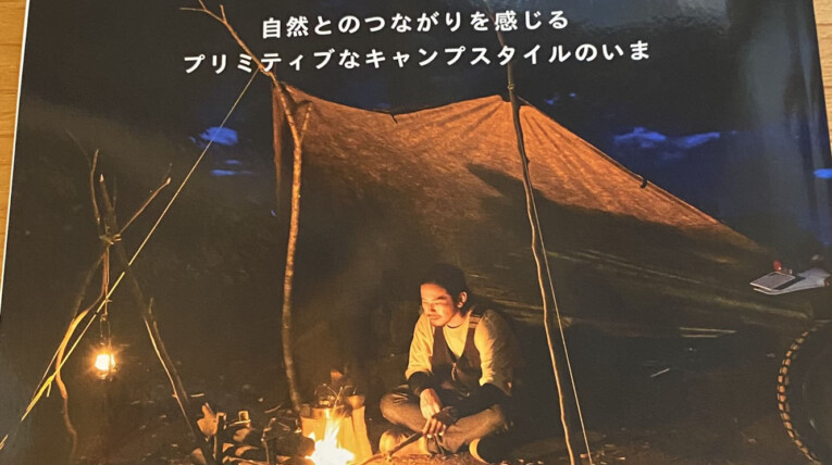 キャンプライフ2022年秋冬号