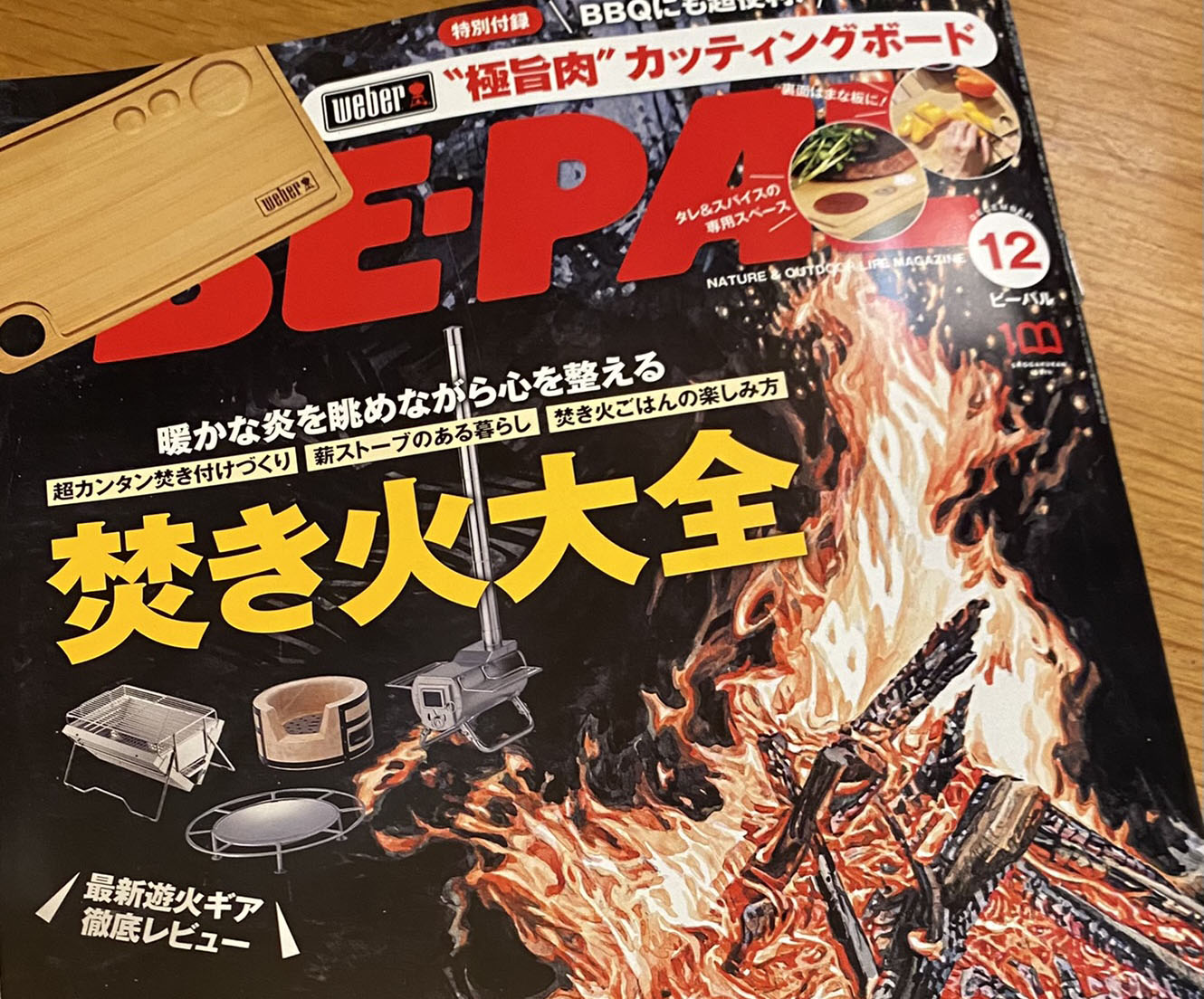 ビーパル2022年12月号掲載