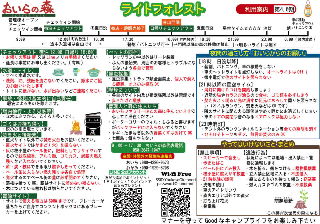ライトフォレスト利用案内