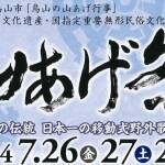 山あげ祭り2024thumbnail